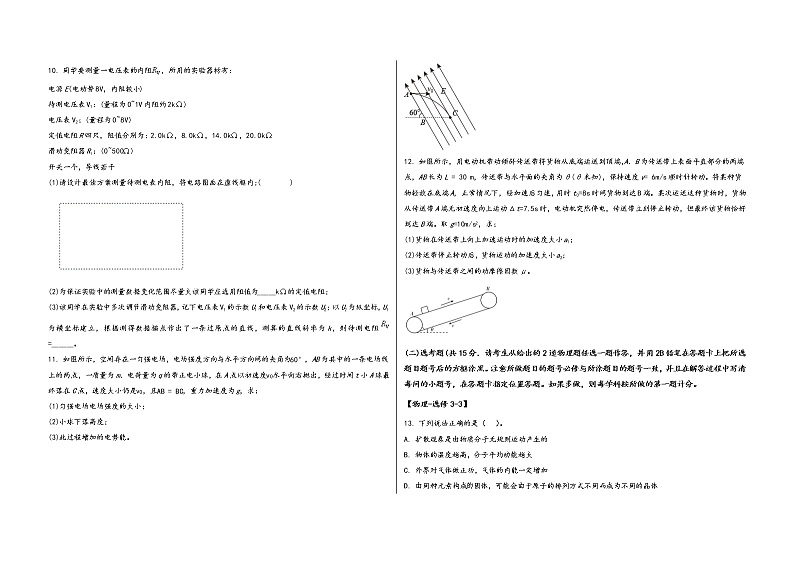 安徽省安庆市郊区2023届高三（上）摸底测试物理试题(word版，含答案)第3页