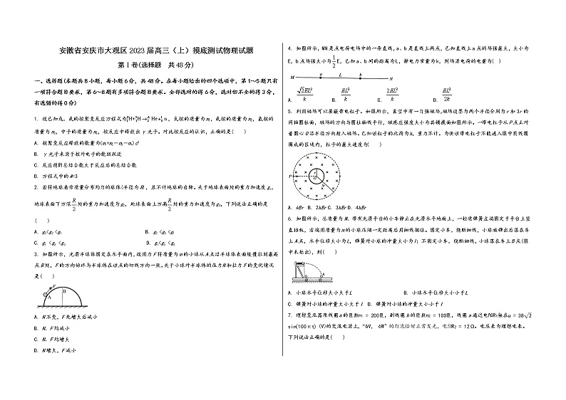 安徽省安庆市大观区2023届高三（上）摸底测试物理试题(word版，含答案)01
