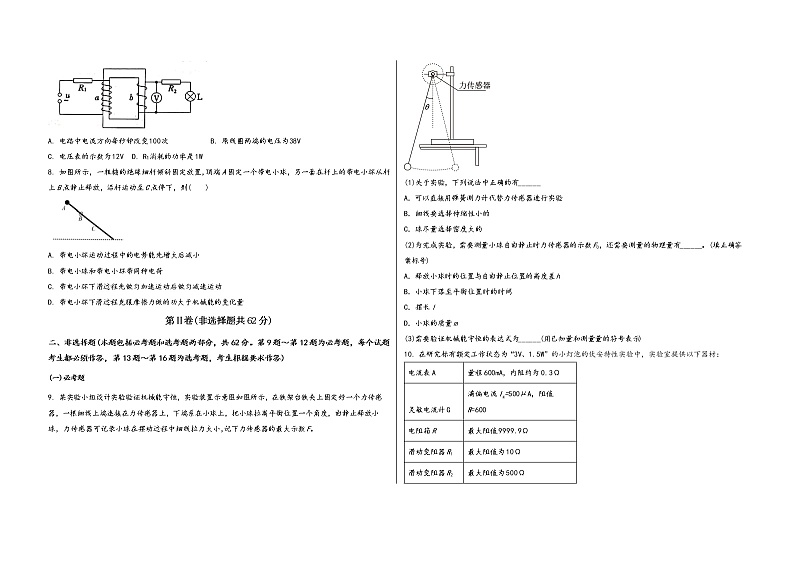 安徽省安庆市大观区2023届高三（上）摸底测试物理试题(word版，含答案)02