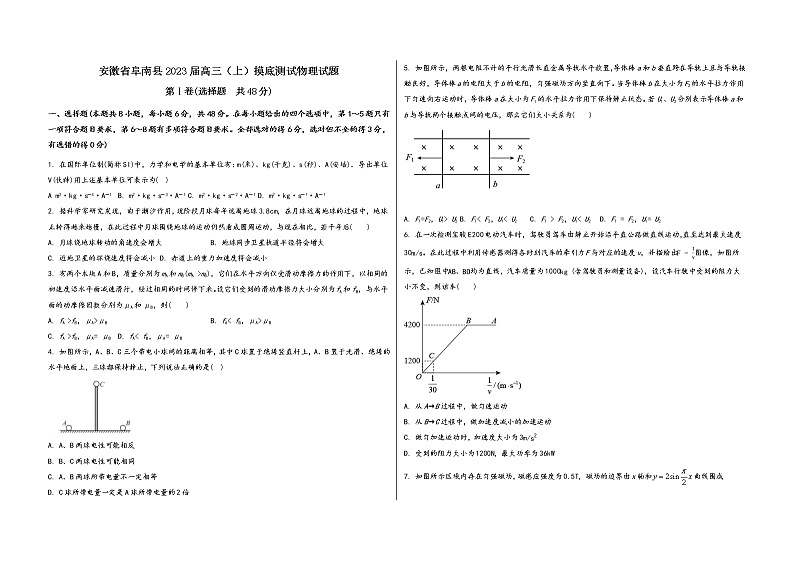 安徽省阜南县2023届高三（上）摸底测试物理试题(word版，含答案)第1页
