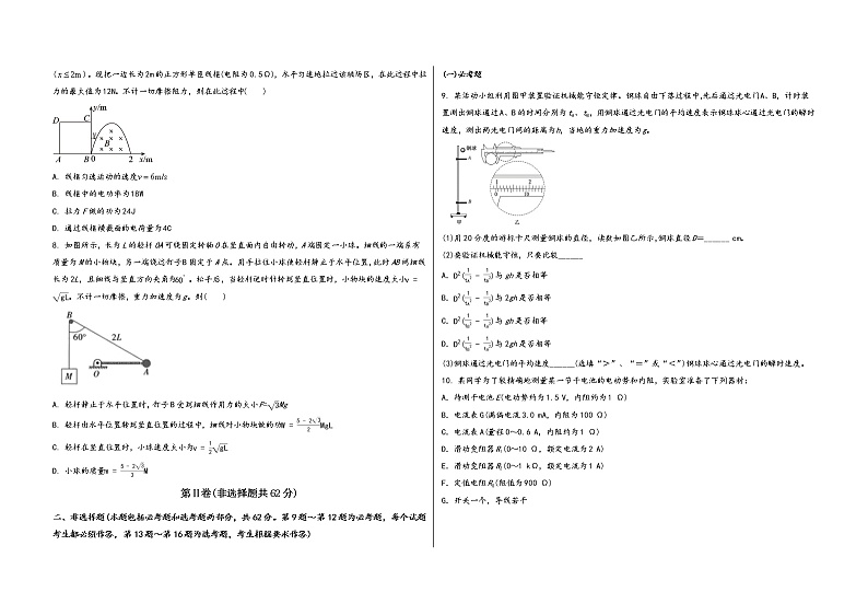 安徽省阜南县2023届高三（上）摸底测试物理试题(word版，含答案)第2页