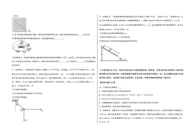 安徽省阜南县2023届高三（上）摸底测试物理试题(word版，含答案)第3页