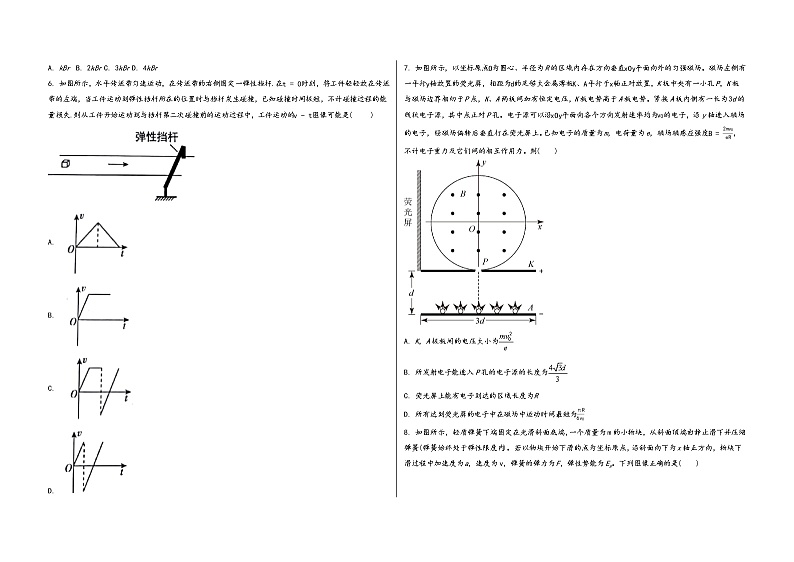安徽省淮北市相山区2023届高三（上）摸底测试物理试题(word版，含答案)第2页