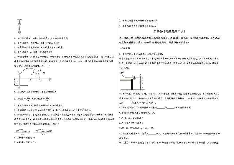 安徽省怀宁县2023届高三（上）摸底测试物理试题(word版，含答案)第2页