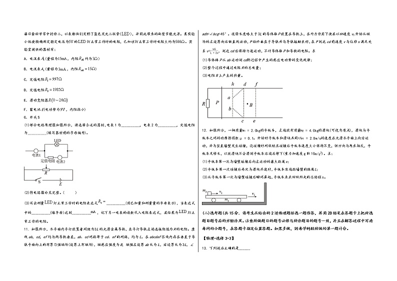 安徽省怀宁县2023届高三（上）摸底测试物理试题(word版，含答案)第3页