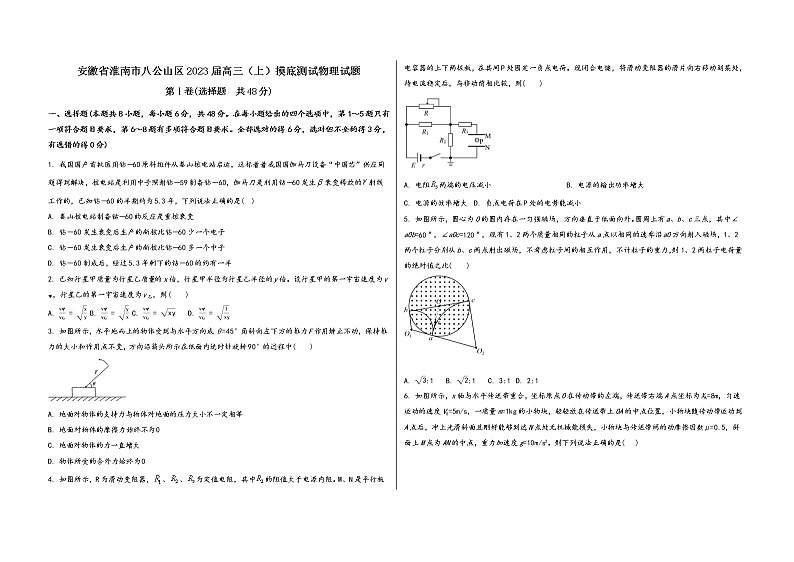 安徽省淮南市八公山区2023届高三（上）摸底测试物理试题(word版，含答案)第1页