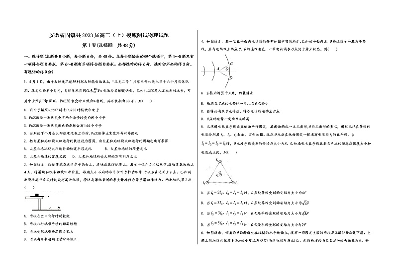 安徽省固镇县2023届高三（上）摸底测试物理试题(word版，含答案)第1页