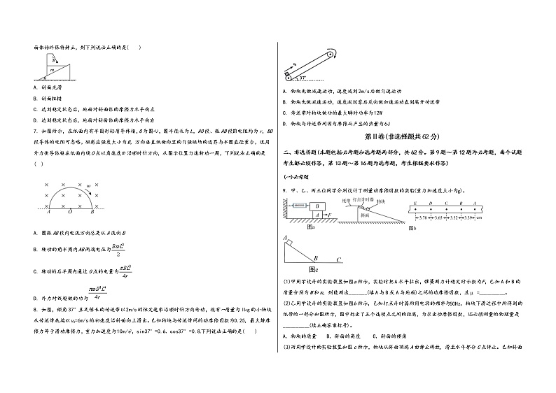 安徽省固镇县2023届高三（上）摸底测试物理试题(word版，含答案)第2页