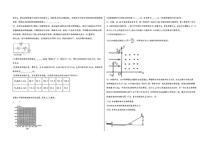 安徽省固镇县2023届高三（上）摸底测试物理试题(word版，含答案)第3页