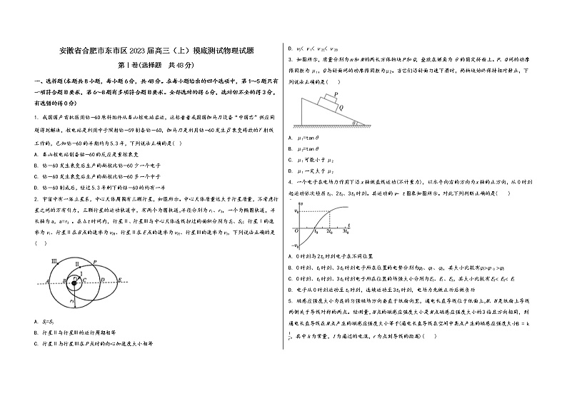 安徽省合肥市东市区2023届高三（上）摸底测试物理试题(word版，含答案)第1页
