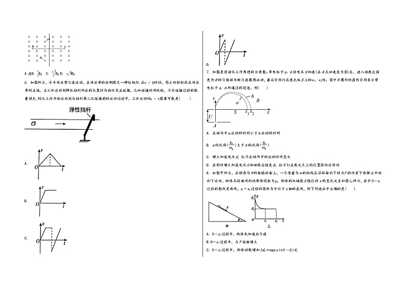 安徽省合肥市东市区2023届高三（上）摸底测试物理试题(word版，含答案)第2页