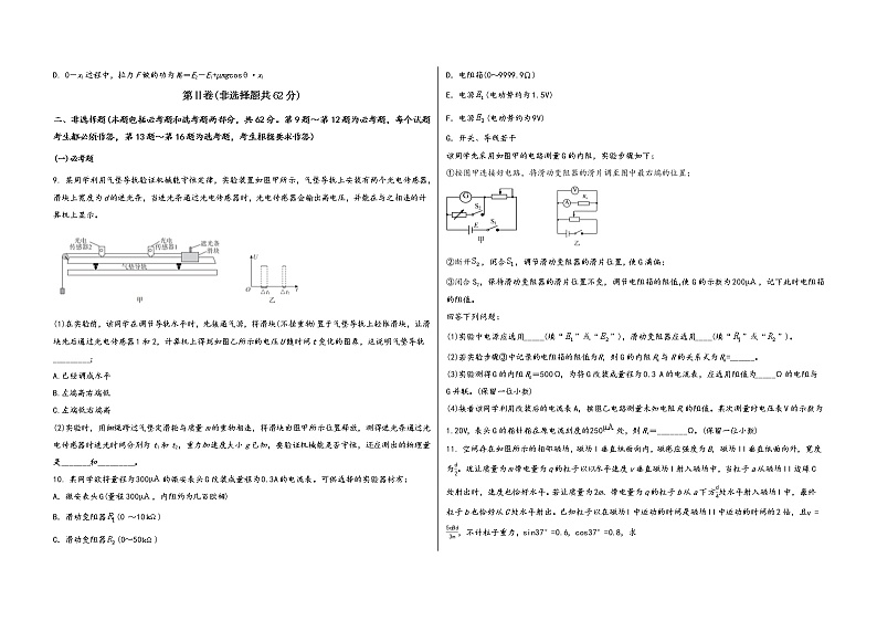 安徽省合肥市东市区2023届高三（上）摸底测试物理试题(word版，含答案)第3页