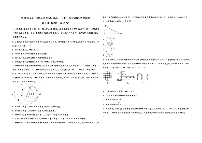 安徽省阜阳市颍东区2023届高三（上）摸底测试物理试题(word版，含答案)第1页