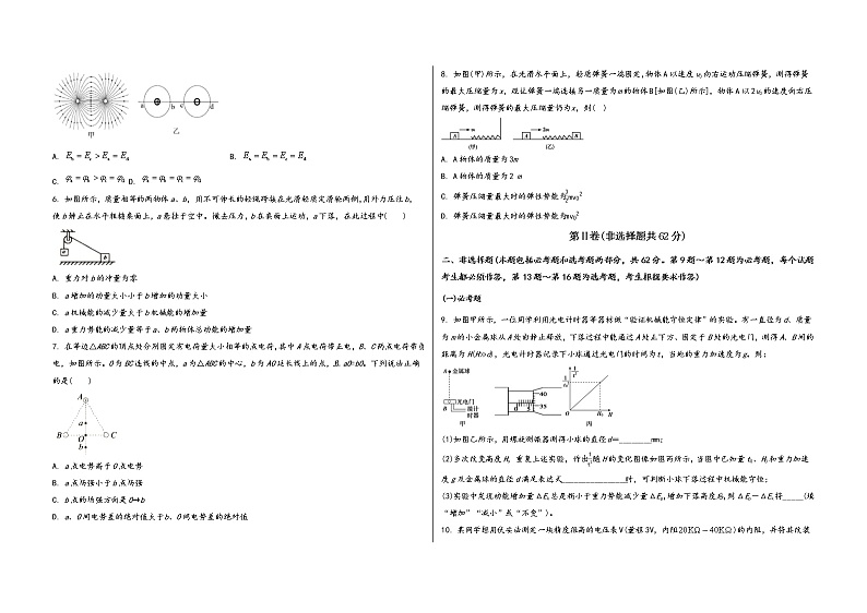 安徽省阜阳市颍东区2023届高三（上）摸底测试物理试题(word版，含答案)第2页