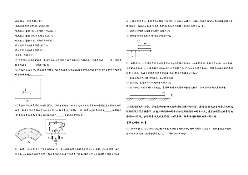 安徽省阜阳市颍东区2023届高三（上）摸底测试物理试题(word版，含答案)第3页
