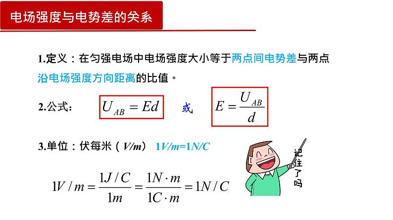 10.3电势差与电场强度的关系-2022-2023学年上学期高二物理同步课件（新教材人教版必修第三册）08