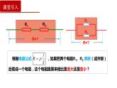 11.4+串联电路和并联电路（一）串、并联电路的特点-2022-2023学年上学期高二物理同步课件（新教材人教版必修第三册）