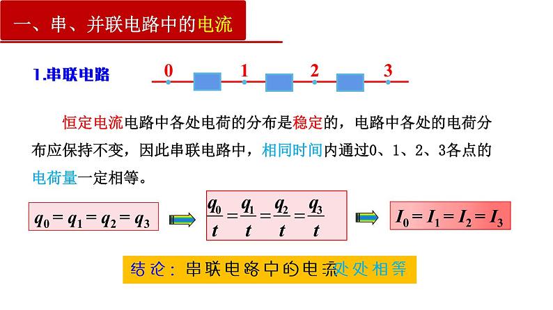 11.4 串联电路和并联电路第3页