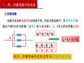 11.4+串联电路和并联电路（一）串、并联电路的特点-2022-2023学年上学期高二物理同步课件（新教材人教版必修第三册）