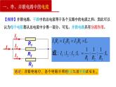 11.4+串联电路和并联电路（一）串、并联电路的特点-2022-2023学年上学期高二物理同步课件（新教材人教版必修第三册）