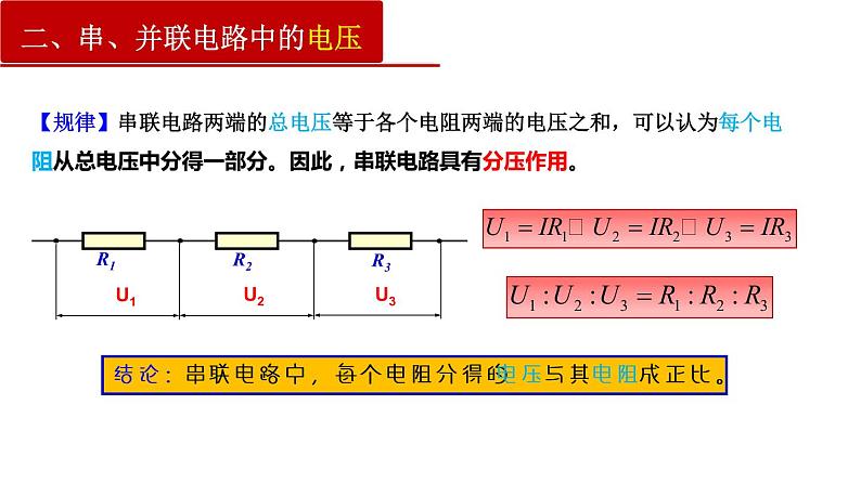 11.4 串联电路和并联电路第7页
