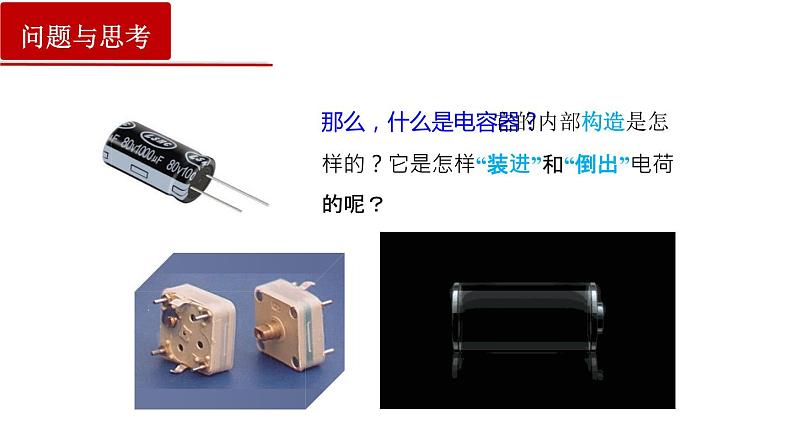 10.4 电容器的电容（课件）（含视频）第4页