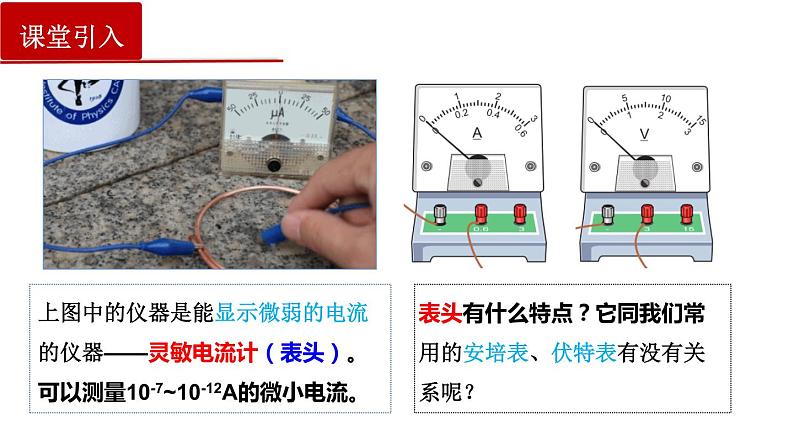 11.4 串联电路和并联电路（二）电表的改装与校对（课件）第2页