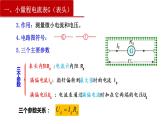 11.4串联电路和并联电路（二）电表的改装与校对-2022-2023学年上学期高二物理同步课件（新教材人教版必修第三册）