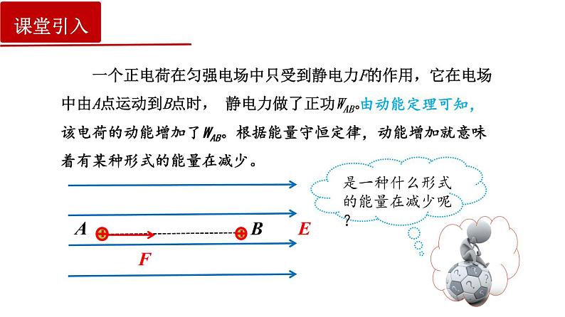 10.1 电势能和电势第2页