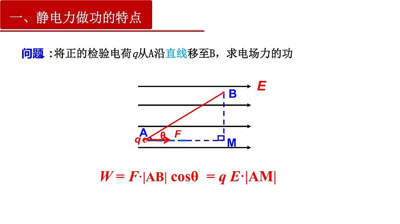 10.1 电势能和电势第3页