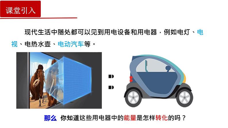 12.1 电路中的能量转化第2页