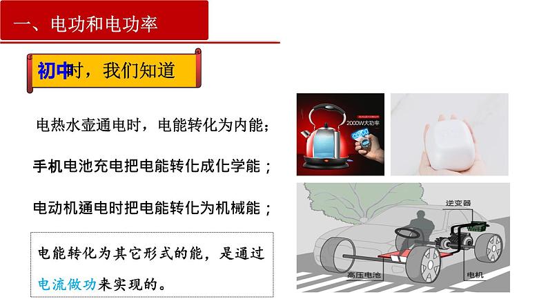 12.1 电路中的能量转化第3页