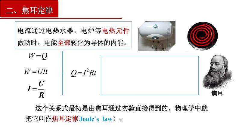 12.1 电路中的能量转化第8页