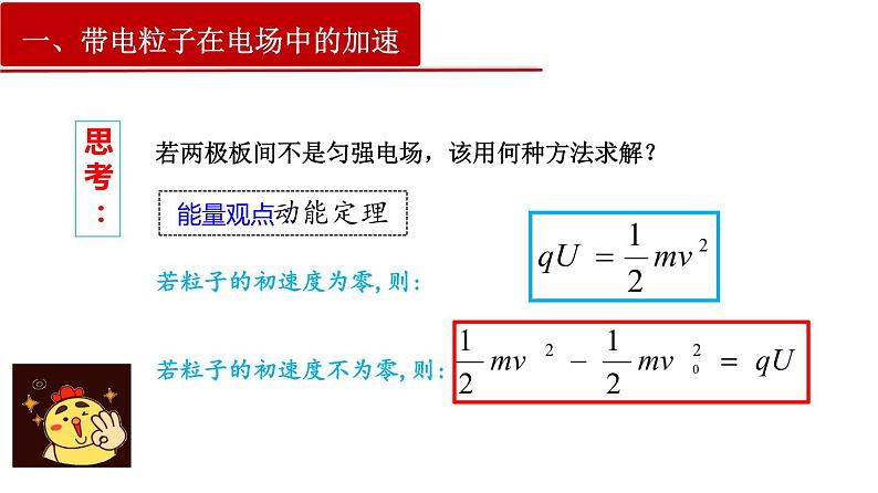 10.5 带电粒子在电场中的运动（课件）（含视频）第5页