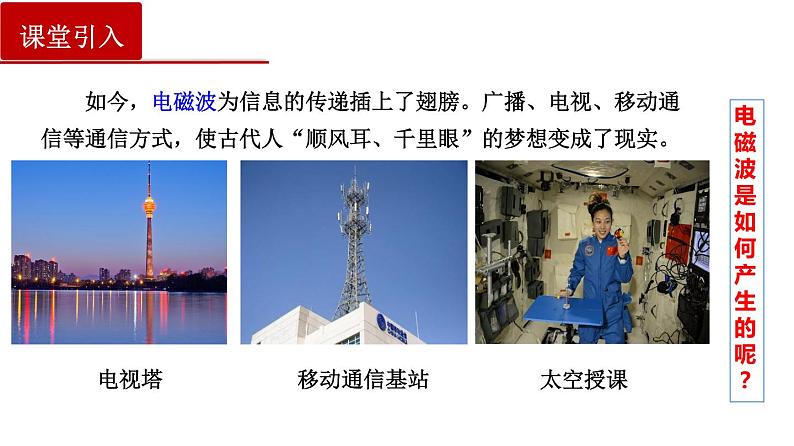 13.4 电磁波的发现及应用第4页