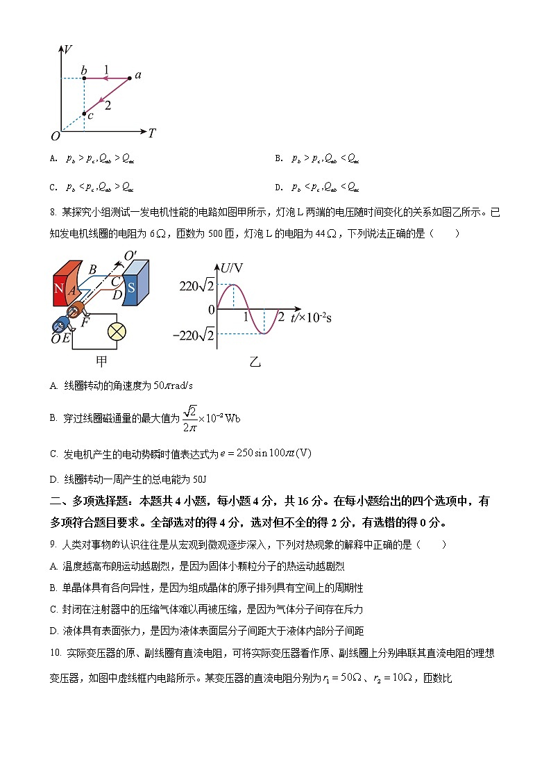 2022东营高二下学期期末考试物理试题含解析03