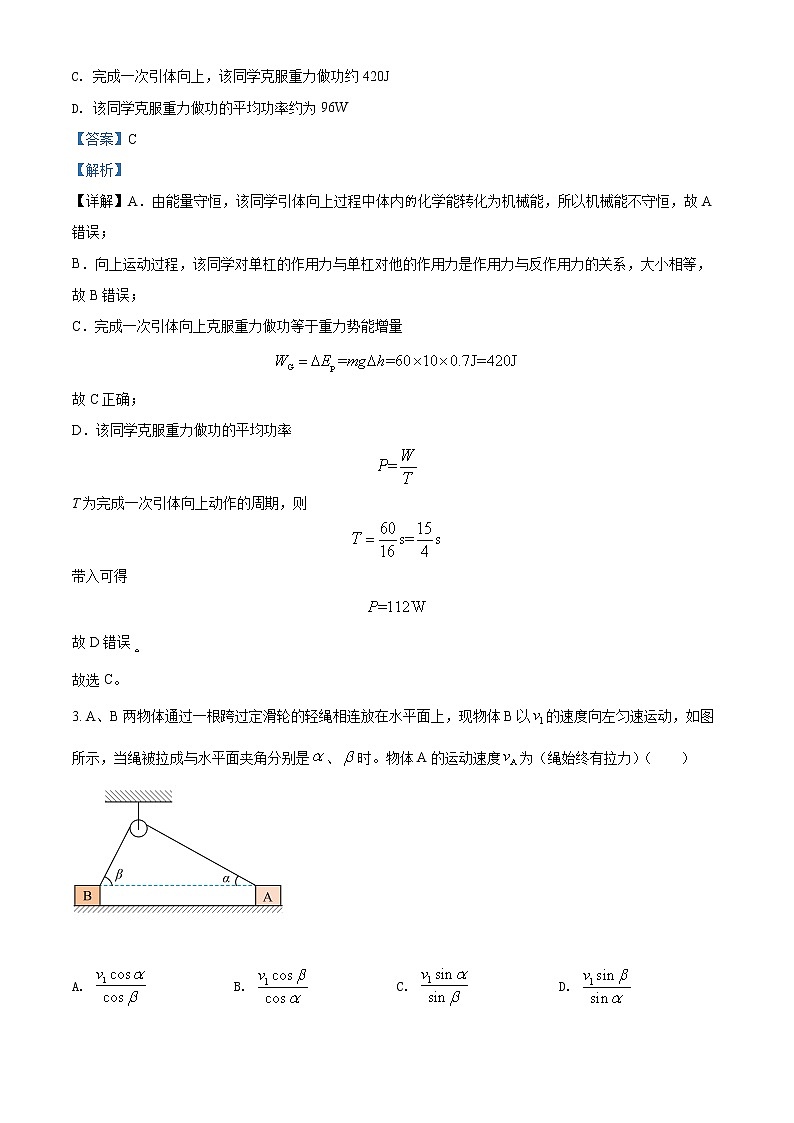 山西省吕梁市2021-2022学年高一（下）期末物理试题（解析版）第2页