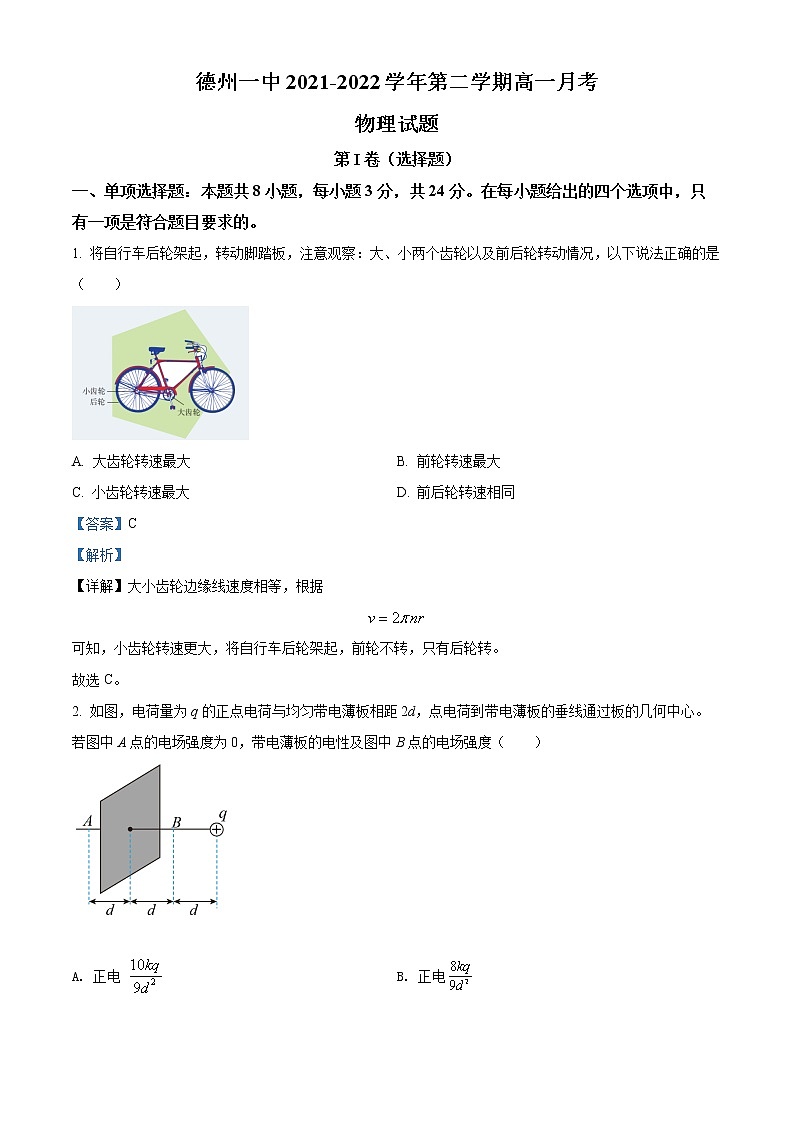 2022德州一中高一6月月考物理试题含解析01