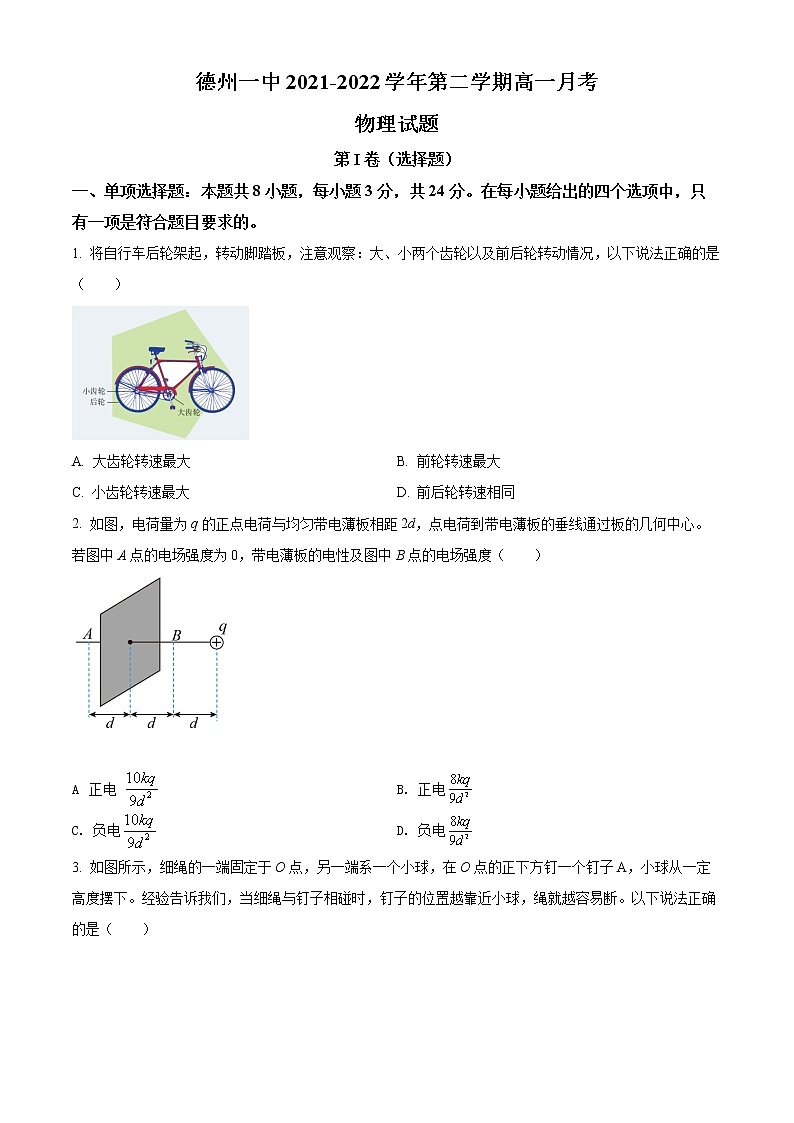 2022德州一中高一6月月考物理试题含解析01
