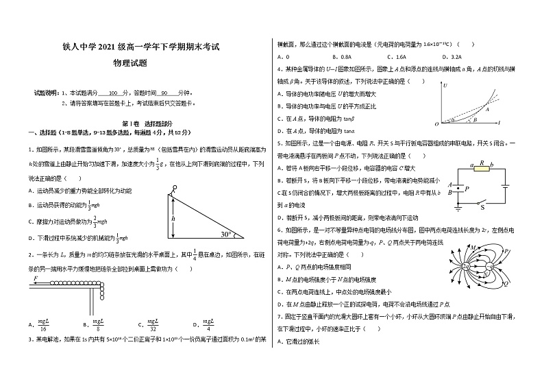 2022省大庆铁人中学高一下学期期末考试物理含答案01