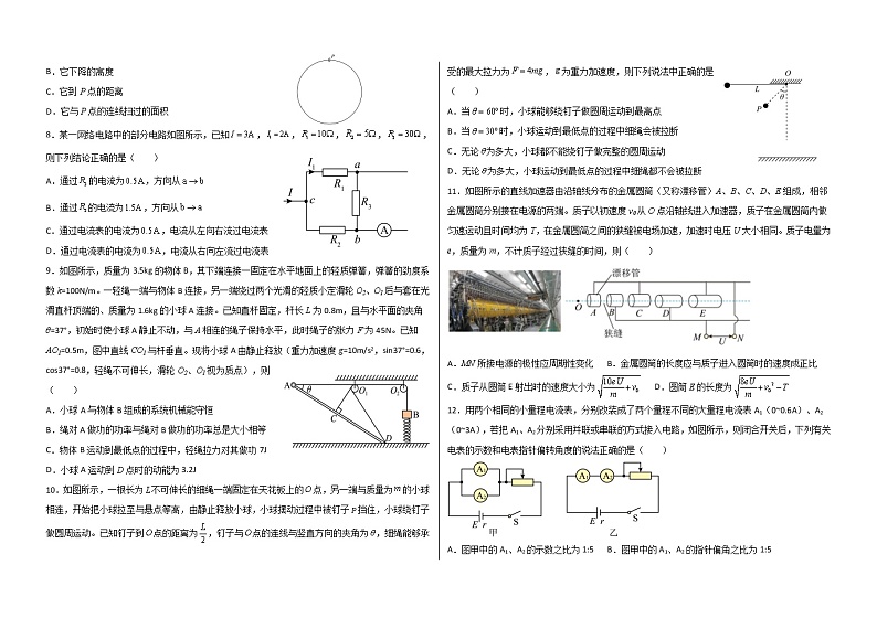 2022省大庆铁人中学高一下学期期末考试物理含答案02