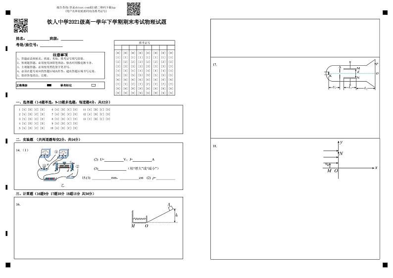 2022省大庆铁人中学高一下学期期末考试物理含答案01