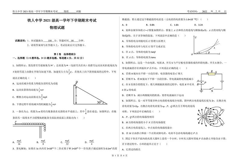 2022省大庆铁人中学高一下学期期末考试物理含答案01