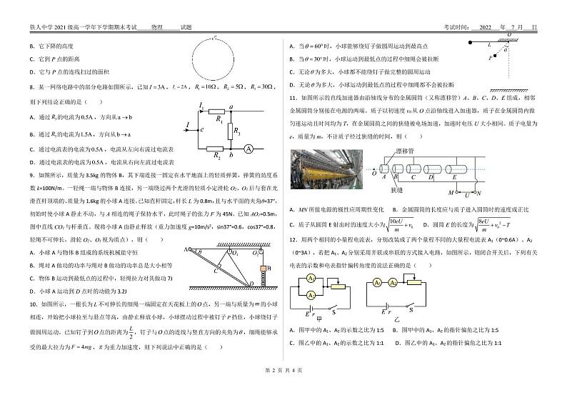 2022省大庆铁人中学高一下学期期末考试物理含答案02