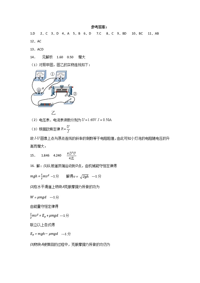 2022省大庆铁人中学高一下学期期末考试物理含答案01