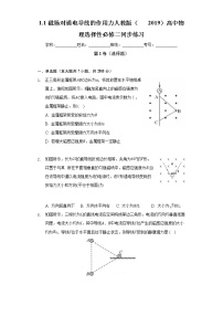 物理人教版 (2019)1 磁场对通电导线的作用力优秀课后练习题