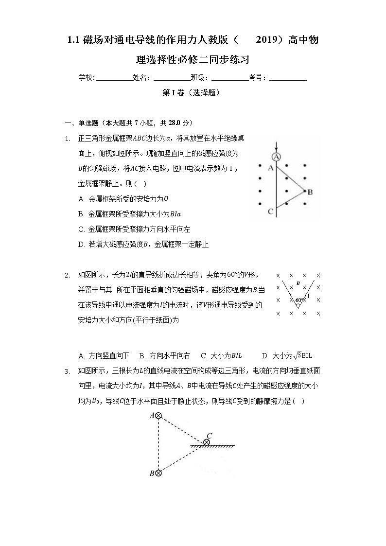 1.1磁场对通电导线的作用力    人教版（2019）高中物理选择性必修二同步练习（含答案解析）01