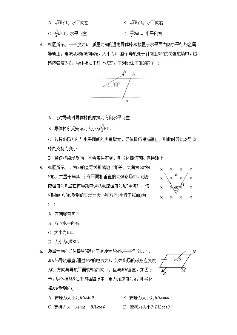 1.1磁场对通电导线的作用力    人教版（2019）高中物理选择性必修二同步练习（含答案解析）02