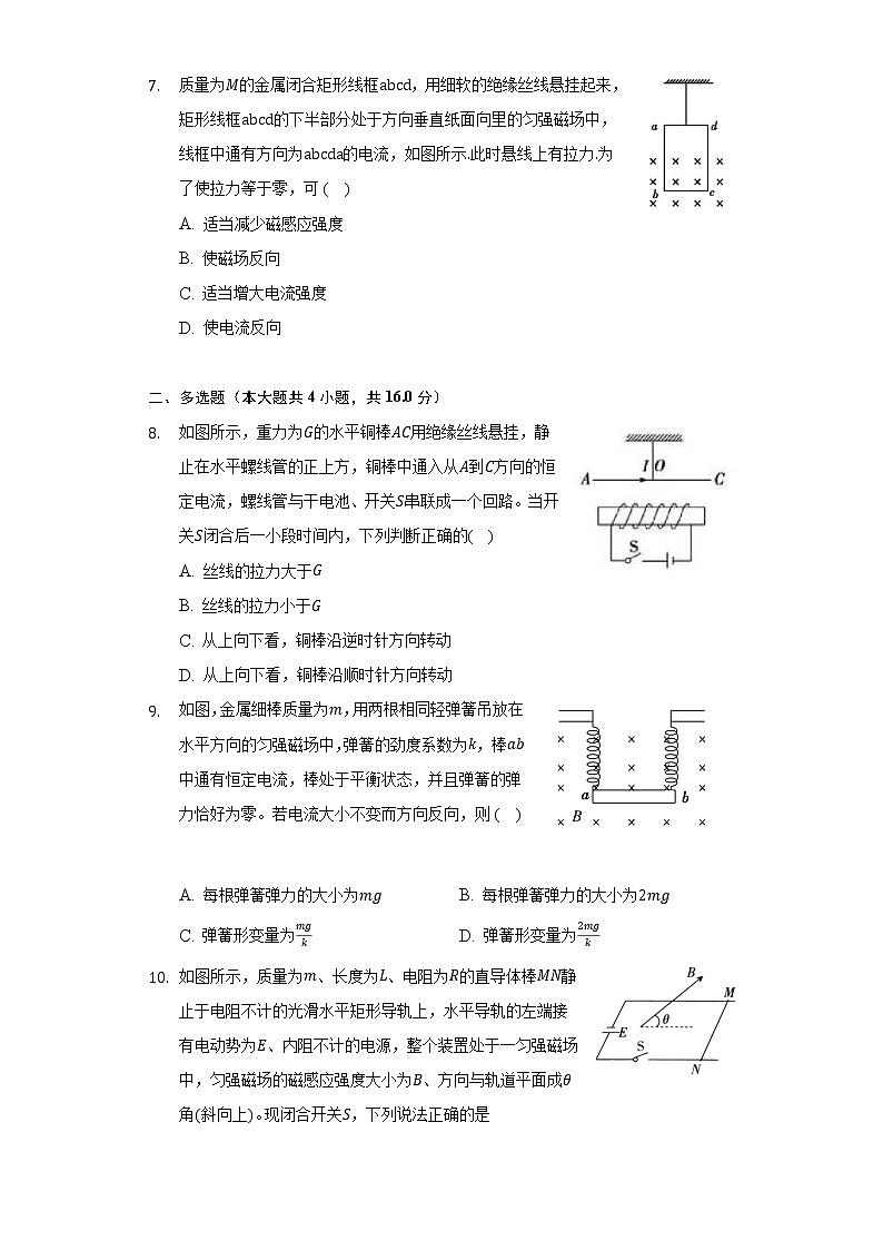 1.1磁场对通电导线的作用力    人教版（2019）高中物理选择性必修二同步练习（含答案解析）03