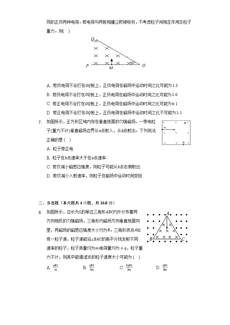 1.3带电粒子在匀强磁场中的运动    人教版（2019）高中物理选择性必修二同步练习（含答案解析）03